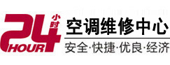 梓潼24小时空调维修服务中心